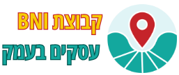 לוגו של קבוצת נטוורקינג BNI עסקים בעמק