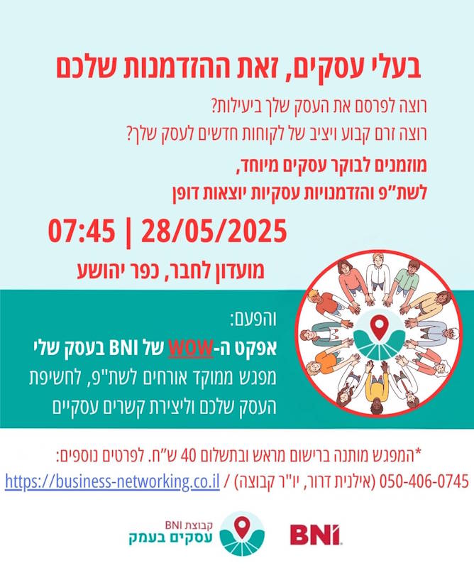 מצגת מרכזית במסגרת מפגש נטוורקינג
